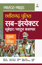 Master Guide Chhattisgarh Police Sub Inspector Subedar /Platoon Commander Pukhye pariksha