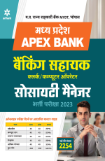 MP APEX BANK Banking Sahayak Clerk / Computer Operater Soshayti Manager Bharti Pariksha 2023