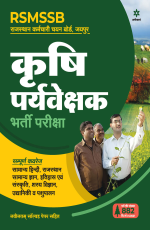 Rajasthan Krishi Paryavekshak Exam Guide 2021