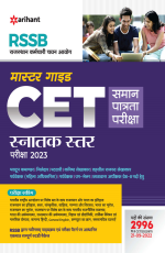 RSSB Master Guide CET Saman Patrata pariksha Snatak Satar Pariksha 2023