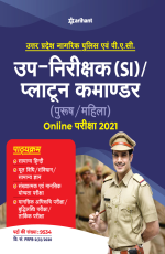 UPSI Up Nirikshak Avum Plattoon Comander Exam Guide 2021