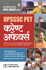 UPSSSC PET Current Affairs 2021