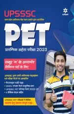 UPSSSC PET Prarambhik Aharta Pariksha 2023 Samooh `G` Ke Antragat Vibihnn Pado Ke Liye