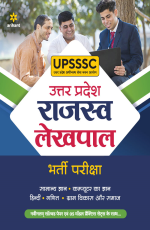 UPSSSC Utter Pradesh Rajasav Lekhpal Bharti Pariksha