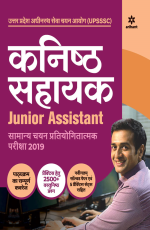 Uttar Pradesh Kanishth Sahayak Junior Assistant Samanya Chayan Pratiyogiatmak Pariksha 2019