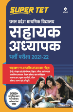 Uttar Pradesh Prathmik Vidhyalyay Sahayak Adhyapak Pariksha 2021-22