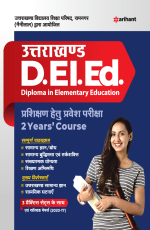 Uttarakhand D.El.Ed. Diploma in Elementary Examination Prashikshan Hetu Pravesh Pariksha 2 Years Course