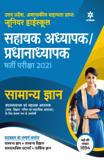 Utter Pradesh Junior High school Pradhanaadhyapak and Sahayak Adhyapak book for 2021 Exam Samanye Gyan