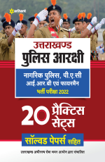 Uttrakhand Police Arakshi Nagarik Police PSC IRB Evam Firemen Bharti Pariksha 2022 20 Practice Set Solved Paper Sahit