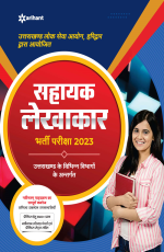 Uttrakhand Sahayak Lekhakar Bharti Pariksha 2023