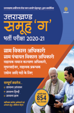 Uttrakhand Samuh `G` Bharti Pariksha 2021