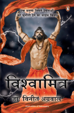 Vishwamitra-Hindi