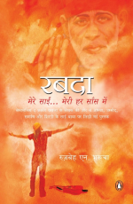 Rabda: My Sai (Hindi)