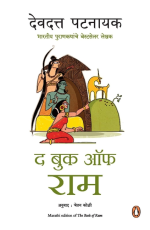 Book of Ram-Marathi