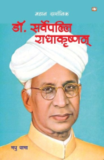 Dr. Sarvepalli Radhakrishnan