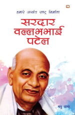 Sardar Ballabhbhai Patel