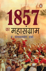 1857 Ka Mahasangram