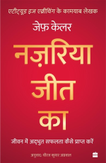 Nazariya Jeet Ka : Jeevan Mein Adbhut Safalta Kaise Praapt Karein (The Winning Attitude)