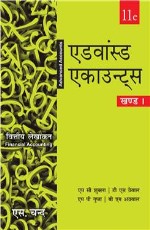 Advanced Accounts Volume–1, (Hindi Edition) &#160;&#160;&#160;&#160;&#160;&#160;&#160;&#160;&#160;&#160;&#160;&#160;&#160;&#160;&#160;&#160;&#160;&#160;&#160;&#160;&#160;&#160;&#160;&#160;&#160;&#160;&#160;&#160;&#160;&#160;&#160;&#160;&#160;&#160;&#