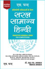 Pratiyogi Parikshaon Ke Liye Saral Samanya Hindi (Revised Ed.) (Hindi Edition) &#160;&#160;&#160;