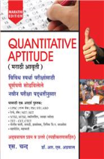 Quantitative Aptitude for Competitive Examinations, (Marathi Edition)