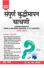 A Modern Approach To Verbal &amp; Non-Verbal Reasoning (Marathi Edition)