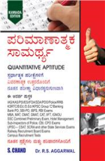 Quantitative Aptitude for Competitive Examinations, (Kannada Edition)