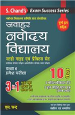 Jawahar Navodaya Vidyalaya Kaksha 6 Pravesh Pariksha (Guide and Practice Sets) 2023: in Hindi