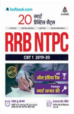 21 Smart Practice Set RRB NTPC Hindi