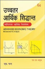 Uchchatar Arthik Siddhanth, 6th Edition &#160;&#160;&#160;&#160;&#160;&#160;&#160;&#160;&#160;&#160;&#160;&#160;&#160;&#160;&#160;&#160;&#160;&#160;&#160;&#160;&#160;&#160;&#160;&#160;&#160;&#160;&#160;&#160;&#160;&#160;&#160;&#160;&#160;&#160;&#160;