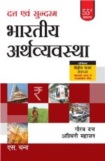 Bhartiya Arthvyavastha (Indian Economy), 55th Edition &#160;&#160;&#160;&#160;&#160;&#160;&#160;&#160;&#160;&#160;&#160;&#160;&#160;&#160;&#160;&#160;&#160;&#160;&#160;&#160;&#160;&#160;&#160;&#160;&#160;&#160;&#160;&#160;&#160;&#160;&#160;&#160;&#16