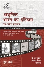 Adhunik Bharat Ka Itihas: Ek Navin Mulyankan, 36e &#160;&#160;&#160;&#160;&#160;&#160;&#160;&#160;&#160;&#160;&#160;&#160;&#160;&#160;&#160;&#160;&#160;&#160;&#160;&#160;&#160;&#160;&#160;&#160;&#160;&#160;&#160;&#160;&#160;&#160;&#160;&#160;&#160;&#