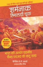 Himalayan Blunder (Hindi )