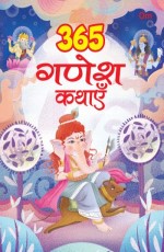 Story Book: 365 Ganesh Kathayein - Indian Mythology for Kids (Illustrated story book)