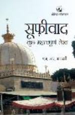 Sufivaad: Kuchh Mahatvapuran Lekh