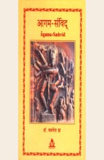 Agama-Samvid (Sanskrit)
