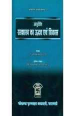 Ayurvediya Rasshastra Ka Udbhav Evam Vikas ?????????? ????????? ?? ????? ??? ?????: