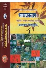 Bhavaprakashah (set of 2 vols)