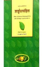 Sarangadhara Samhita ????????? ??????)