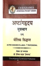 Ashtang Hrdaya (??????????? ?????????? ???? ????? ????????? (Pocket Series)