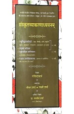 Sanskrit vyakaranadhyayanam (??????????????????????)