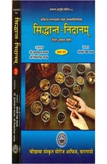 Siddhanta Nidanam (Set of 2 Volumes (?????????-???????)