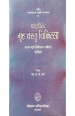 Ayurvediya Grha-Vastu Cikitsa ?????????? ???-?????? ???