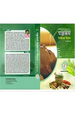 Panchkarma Chikitsa Vigyan