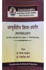 Ayurvediya Kriya-Sharira (?????????? ??????-?????) (Pocket Series)