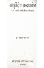 Ayurvediya Shabdavabodha ?????????? ?????????