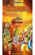 Yoga Ratnakara With Vaidyaprabha Hindi Commentary