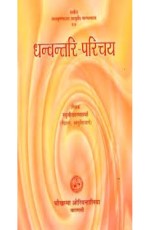 Dhanwantri Paricaya ????????? ?????