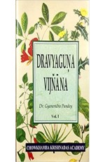 Dravyaguna Vijnana (3 vols.) (HB)