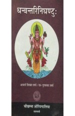 Dhanvantari Nighantuh ???????????????: